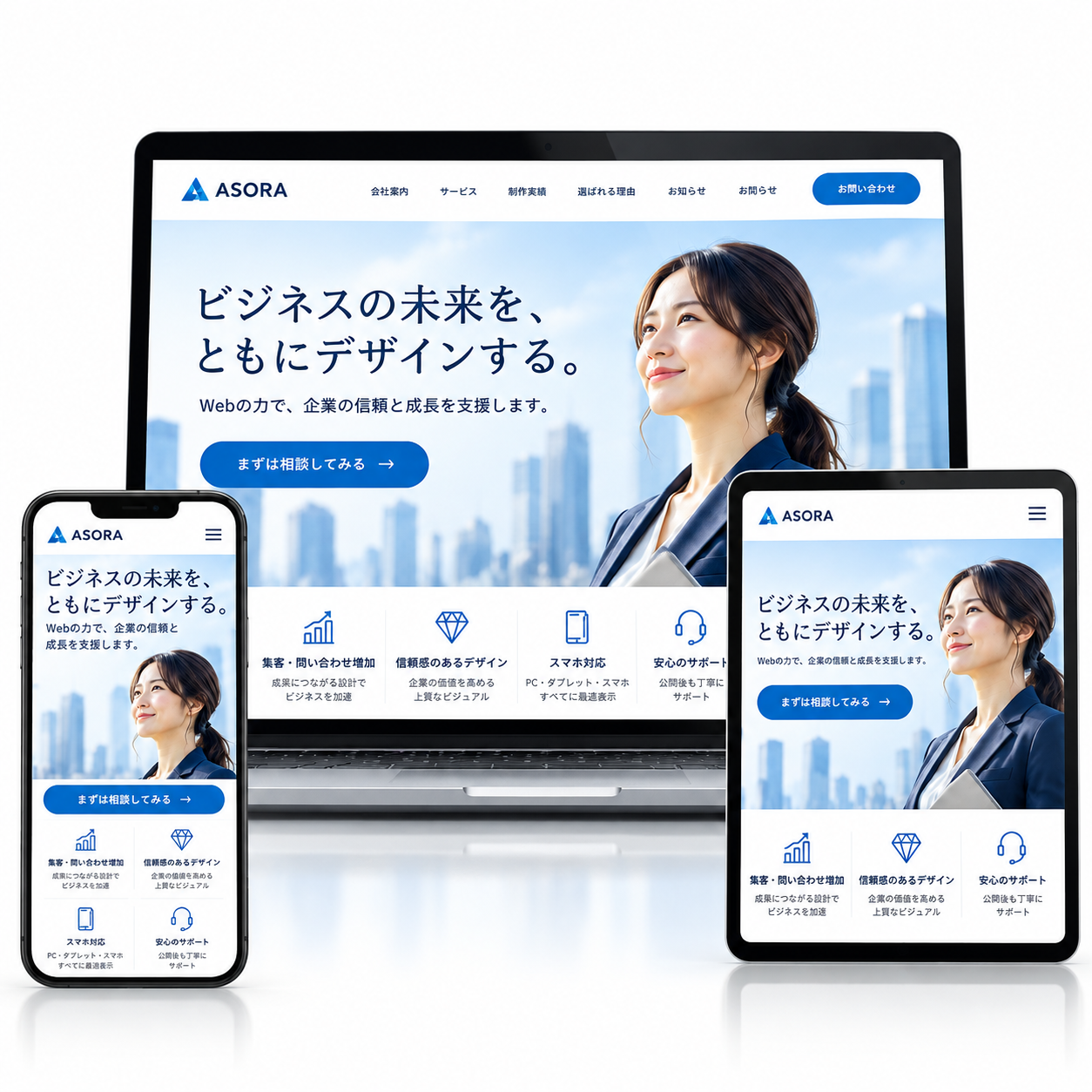PC・タブレット・スマホで見せるホームページ制作イメージ