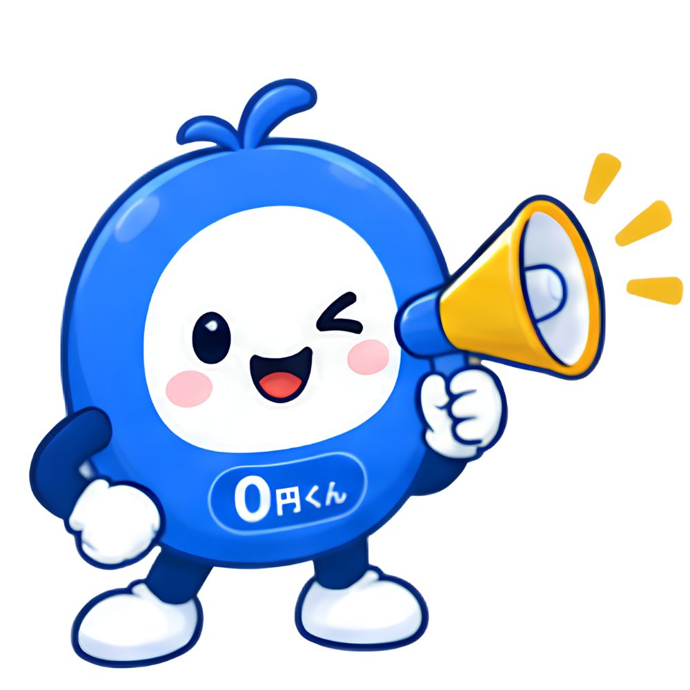 ご案内する0円くん