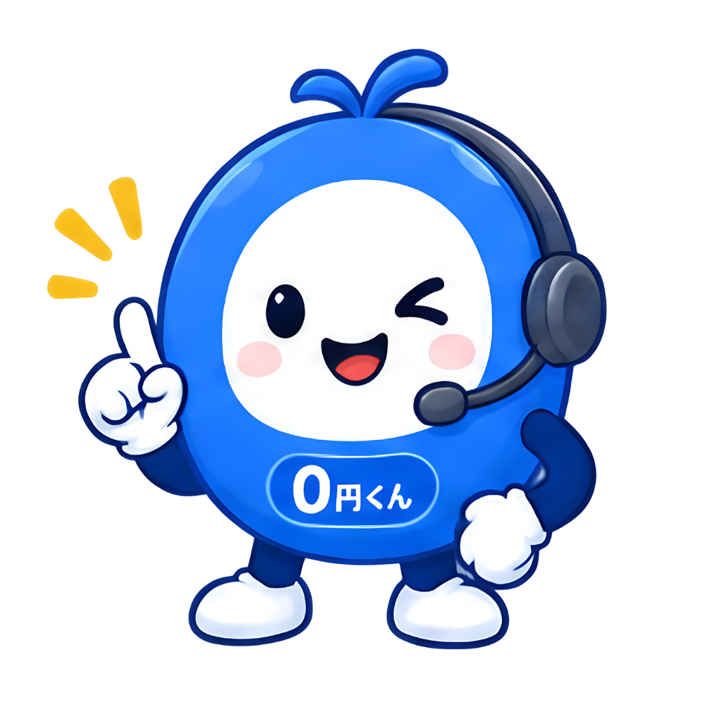 ホームページ0円くん